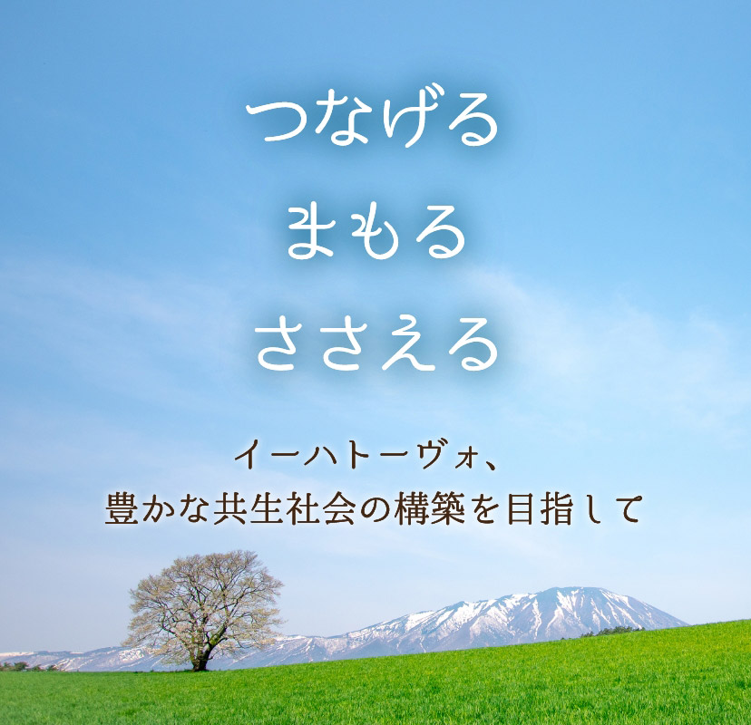 岩手県社会福祉士会