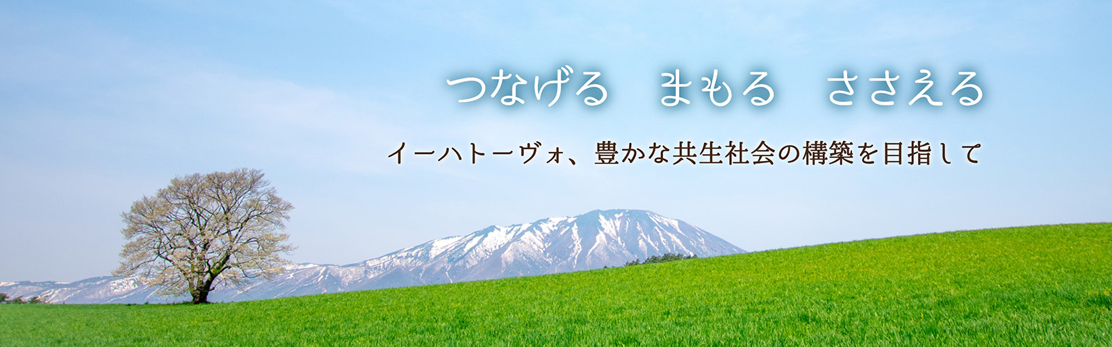 岩手県社会福祉士会